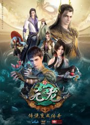 Эпоха дракона (1-3 Сезон)