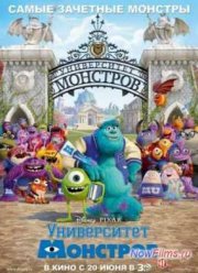 Университет монстров (2013)