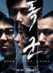 Проект «Тиран» (2024)