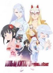 Юный Китаро и дневник о ёкаях (2016)