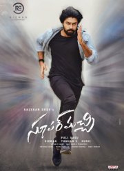 Супер зять (2022)