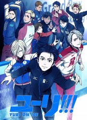 Юрий на льду (2016)