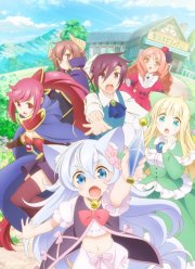 Размеренная жизнь чит-фармацевта: Создание аптеки в альтернативном мире (2021)