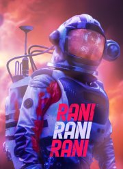 Рани Рани Рани (2024)