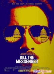 Убить гонца (2014)