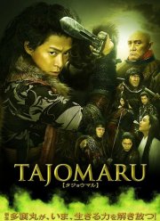 Тадзёмару (2009)