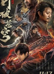 Расколотая битвой синева небес: Пробуждение (2023)