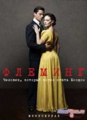 Флеминг: человек, который хотел стать Бондом (2014)
