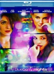 Мои черничные ночи (2007)