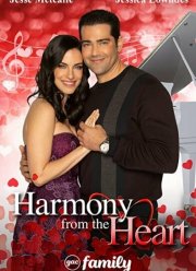 Гармония от сердца (2022)