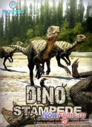 Бегство динозавров (2011)