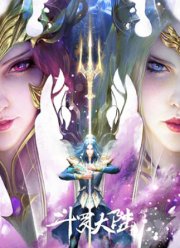 Боевой континент Битва богов (2023)