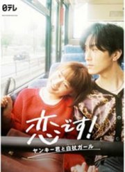 Это любовь: Хулиган и девушка с белой тростью (2021)