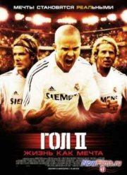 Гол 2 (2007)