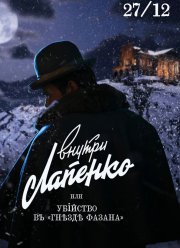 �������� � ������� ������ (2021)