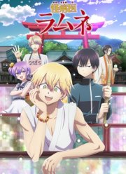 Доктор Рамунэ — специалист по таинственным болезням (2021)