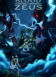 Кровь Зевса (1-3 Сезон)