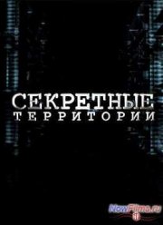 НЛО. Шифровка со дна океана (2013)