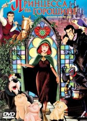 ��������� �� �������� (2002)