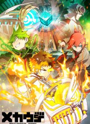 Механические руки (2024)