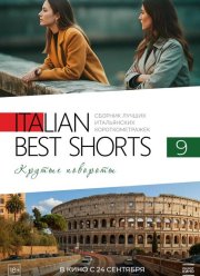 Italian Best Shorts 9. ������ �������� (2025)