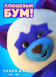 �������� ���! (2021)