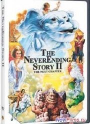 Бесконечная история 2 : Новая глава (1990)