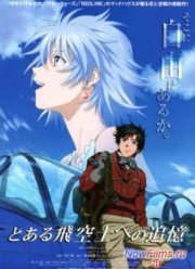 Принцесса и Пилот (2011)