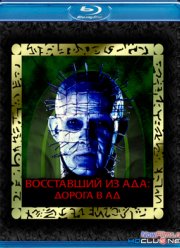 Восставший из ада 2 (1988)