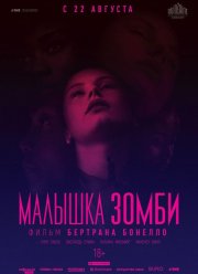Малышка зомби (2019)