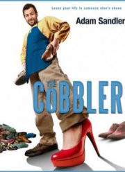 Сапожник (2014)