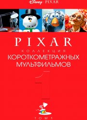 Коллекция короткометражных мультфильмов Pixar: Том 1 (2007)