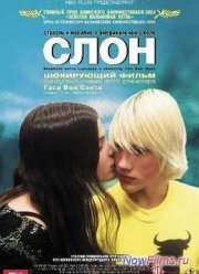Слон (2003)