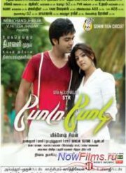 Встречи и Расставания (2012)