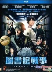 Библиотечные войны (2013)