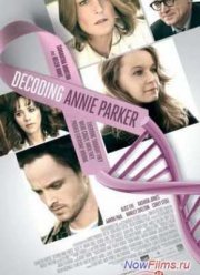 Расшифровка Энни Паркер (2013)