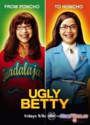 Дурнушка Бетти (1,2,3,4 Сезон) (2006-2010)