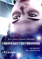 Сверхъестественное / Первый свет (2019)