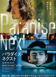 Рай на земле (2019)