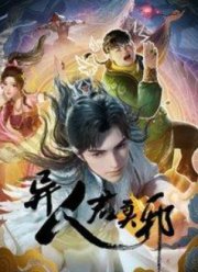 Потусторонний злой монарх (2024)