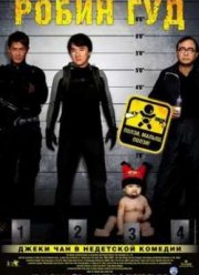 Младенец на $30 000 000 (2006)