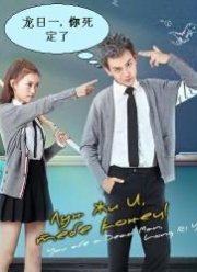 Лун Жи И, тебе конец (1-3 Сезон)