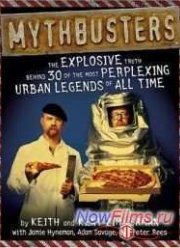 Разрушители легенд (1-17 Сезон)