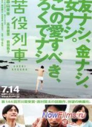 Вереница страданий (2012)