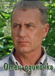 Отец-одиночка / Два плюс два (2016)