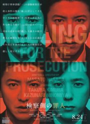 Преступник для прокурора (2018)