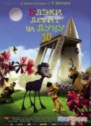 Блэки летит на Луну (2013)