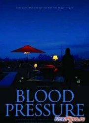 Под давлением (2012)