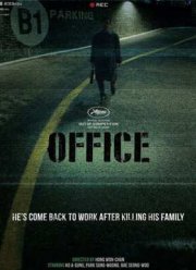 Офис (2015)