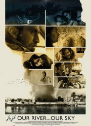 Наша речка... наше небо (2021)